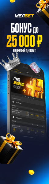 Melbet: бонус до 25 000 ₽