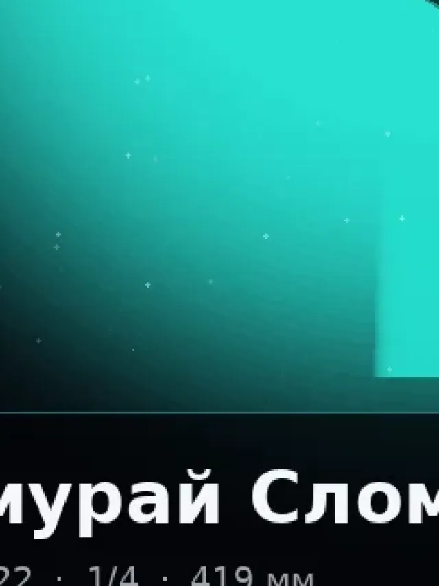 Деталь 3: Био-смола, Музейный лак