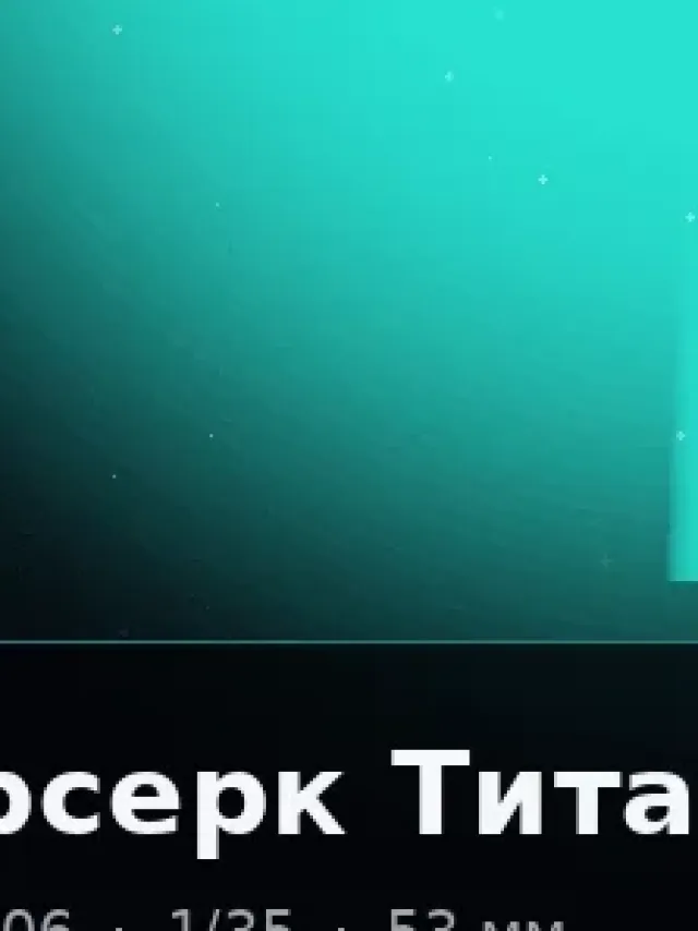 Деталь 3: Литой металл, Хром