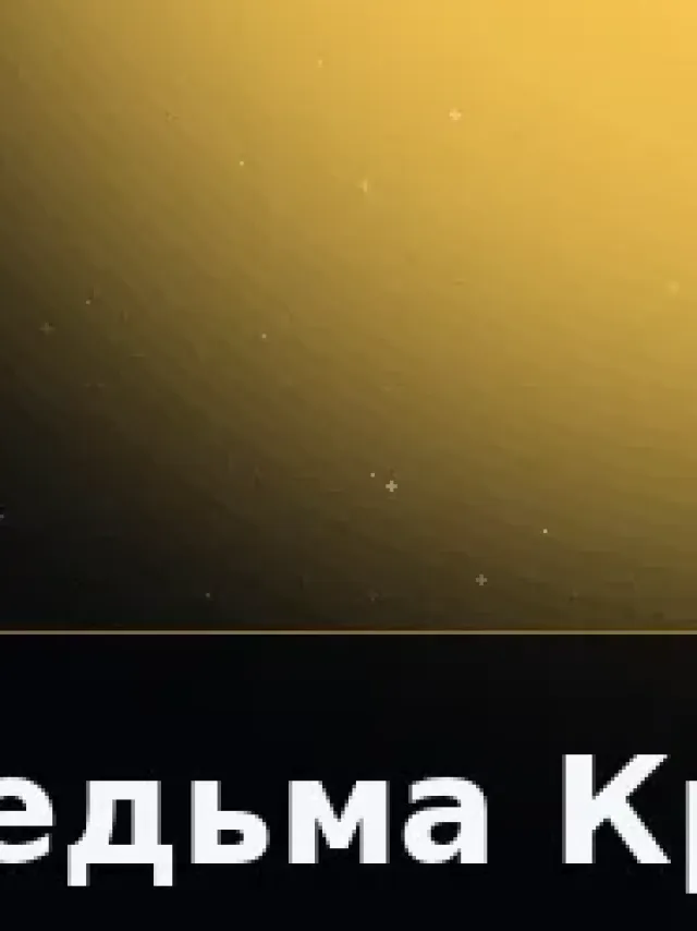 Деталь 3: Хрусталь, Патина