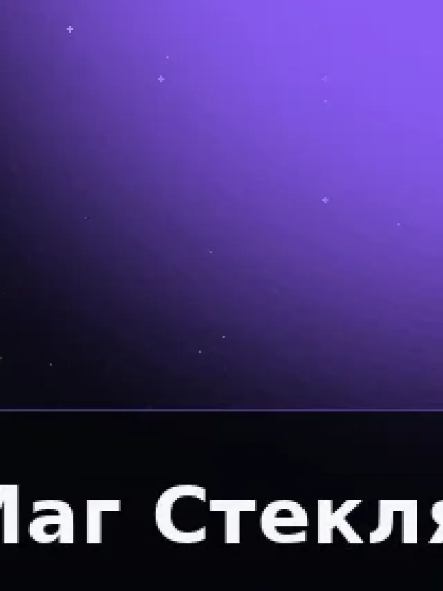 Деталь 3: Хрусталь, Хром