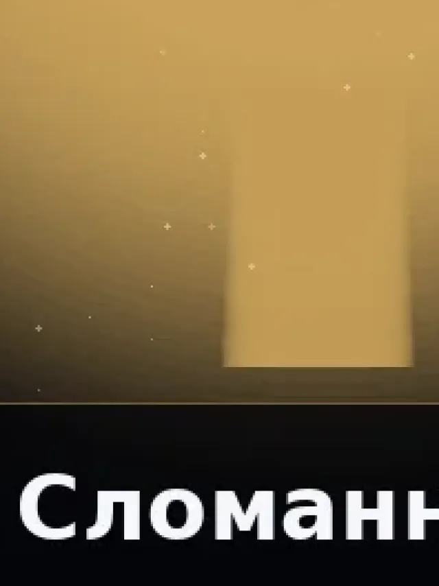 Деталь 3: Композит, Камень