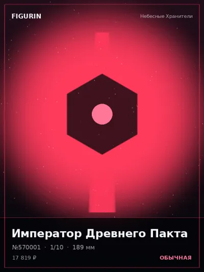 Император Древнего Пакта Нео-нуар — коллекционная 3D-фигурка