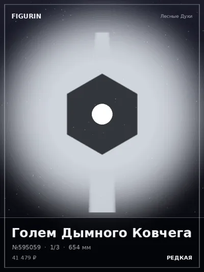 Голем Дымного Ковчега Киберпанк — коллекционная 3D-фигурка