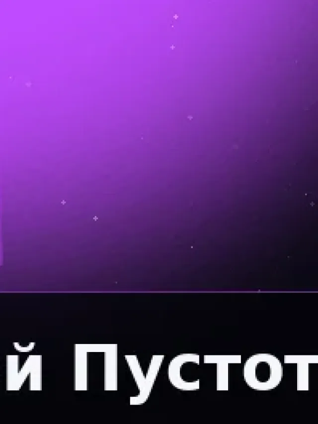 Деталь 3: Хрусталь, Камень