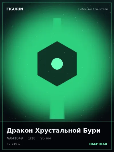 Дракон Хрустальной Бури Стимпанк — коллекционная 3D-фигурка