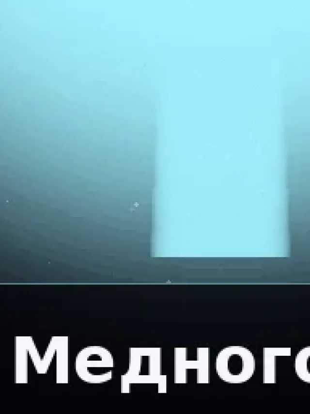 Деталь 3: Композит, Хром