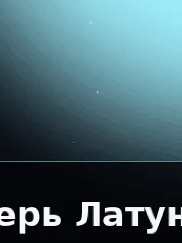 Деталь 3: Хрусталь, Металлик